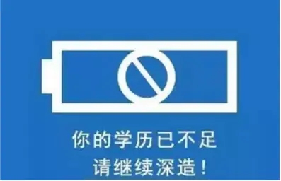 赤峰如何快速取得网络教育本科学历？过来人给你这两个忠告!