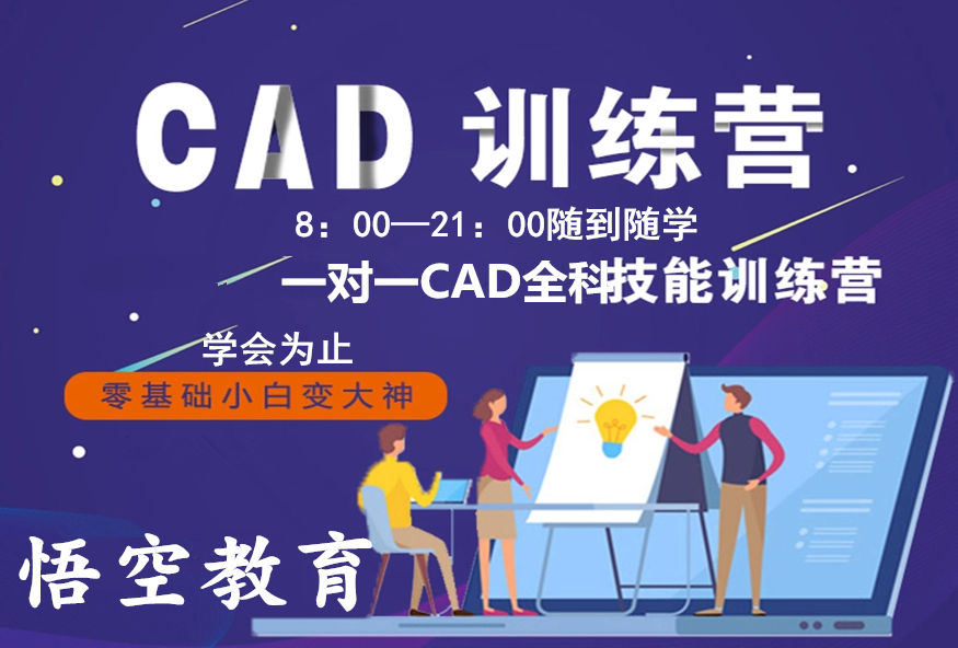 赤峰市家具设计CAD培训、CAD施工图培训