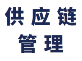 采购成本分解与供应决策培训靠谱推荐雷老师课程